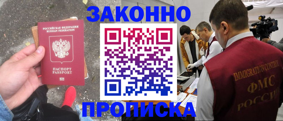 прописка законно в Талдоме