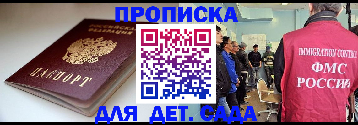 регистрация для дет. сада в Талдоме